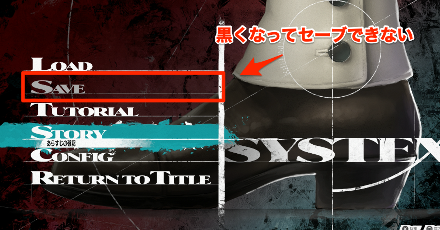 セーブができない