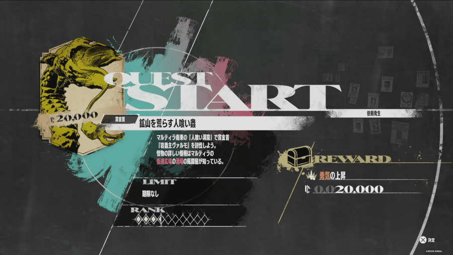 賞金首クエ内容