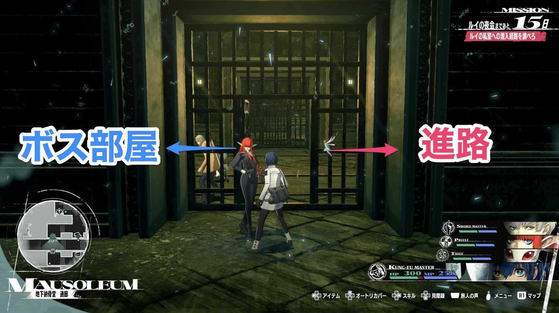 ボス部屋と進路