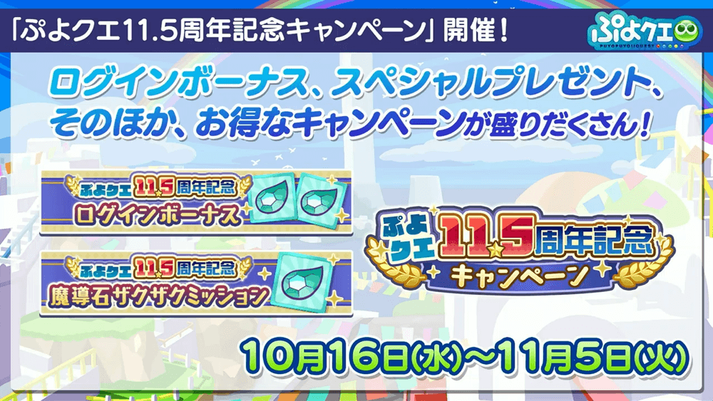 11周年キャンペーン①