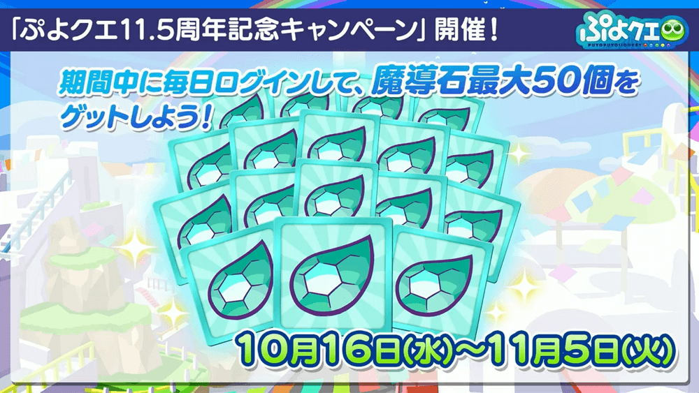 11周年キャンペーン②
