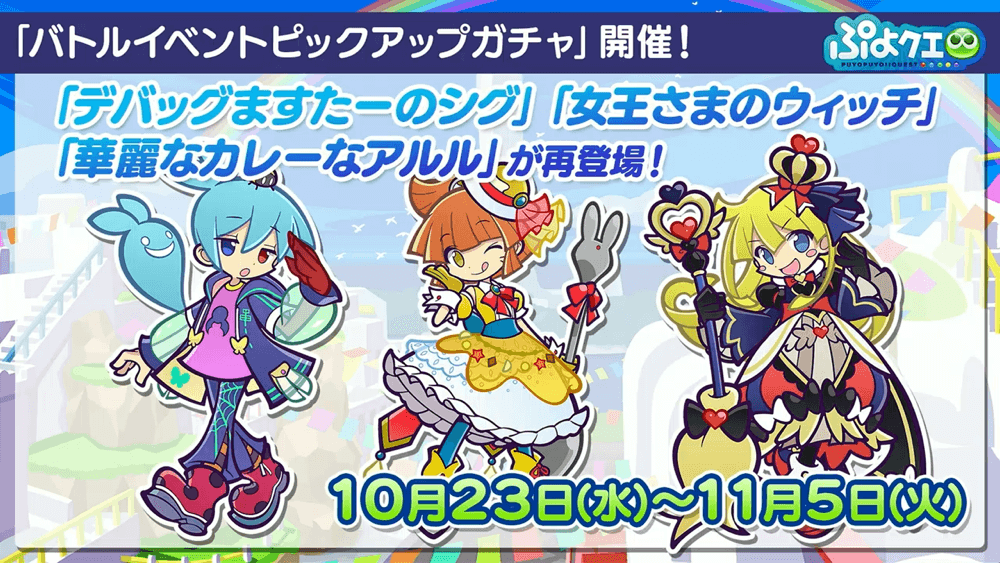 バトルイベントPUガチャ