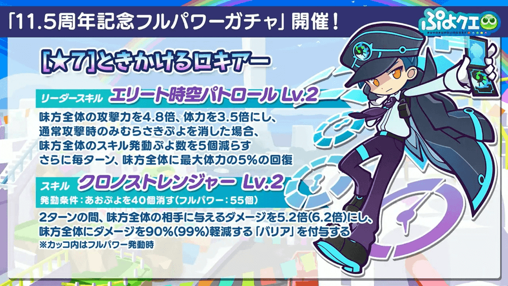 ときかけるロキアー②