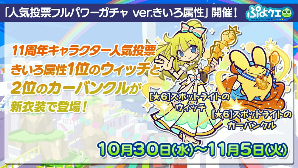 人気投票ガチャ