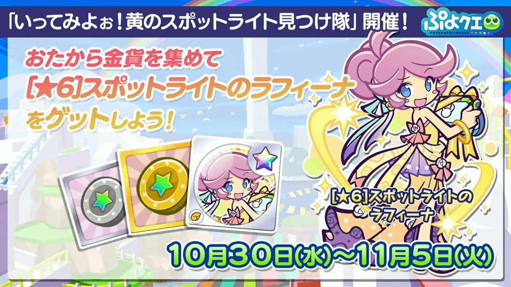 人気投票トレジャー