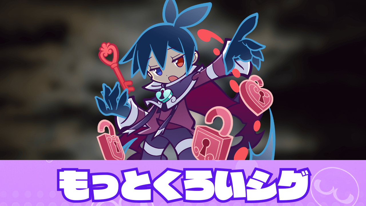 もっとくろいシグ