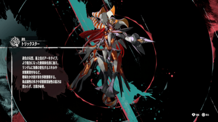 トリックスター画像