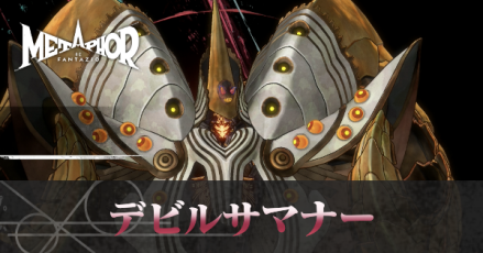 デビルサマナー画像