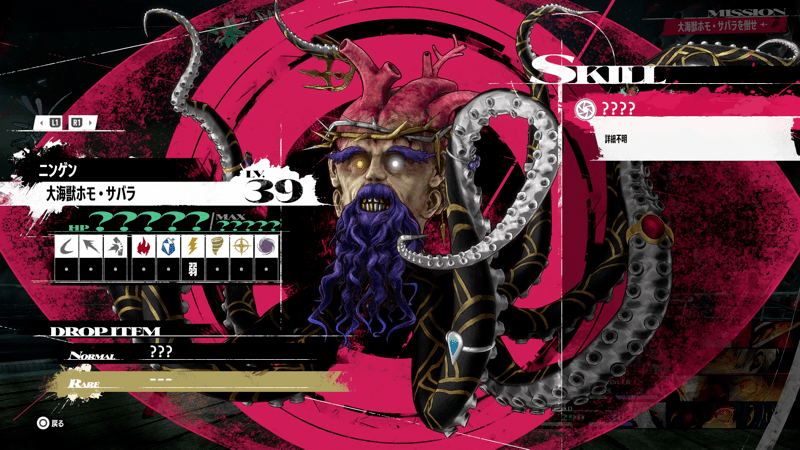 大海獣ホモ・サバラ