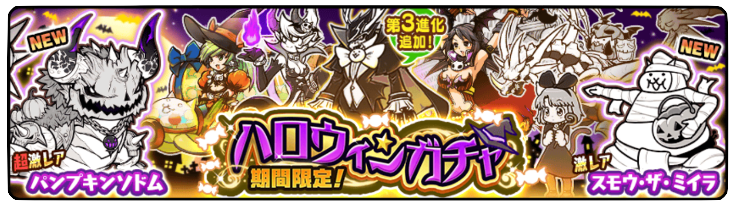 ガチャのバナー