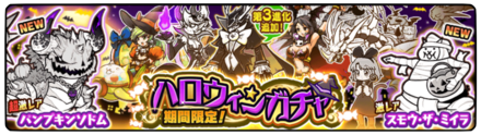 ハロウィンガチャ