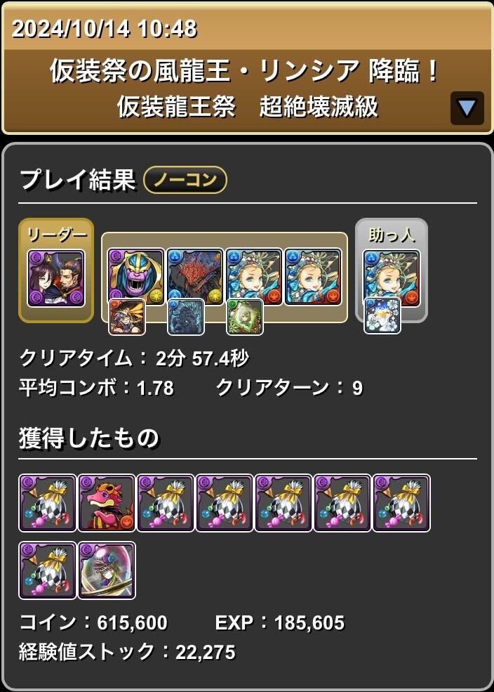 信長＆濃姫のクリア履歴