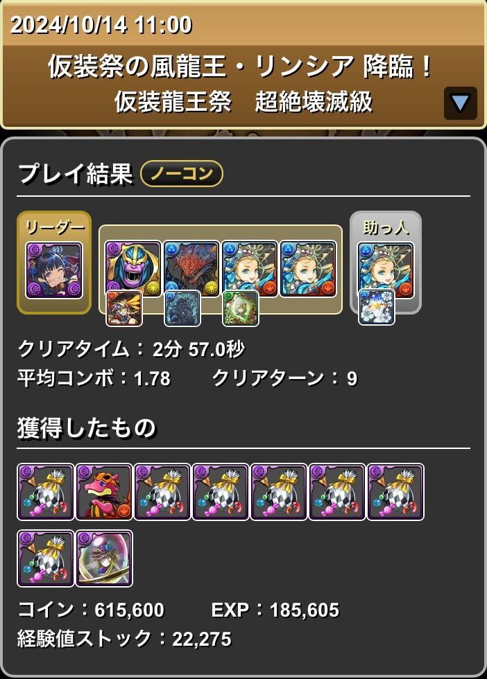 ネレのクリア履歴