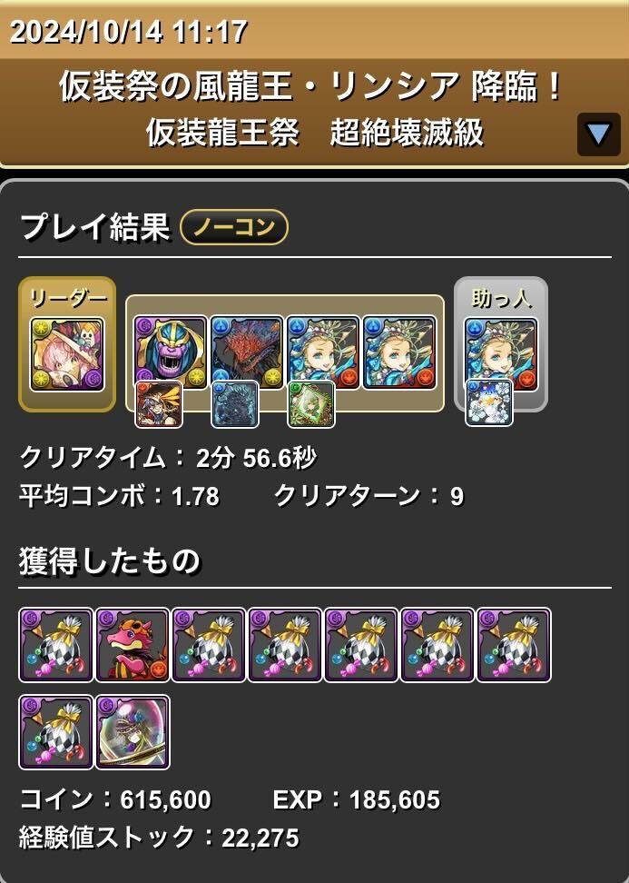 コットンのクリア履歴