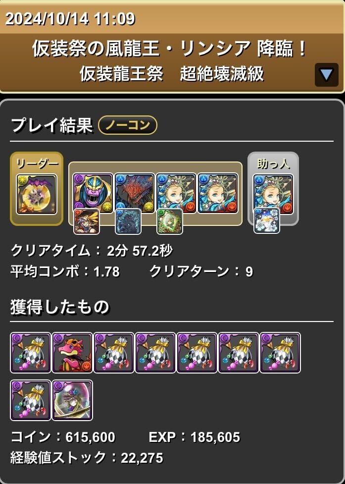 ソニアグランのクリア履歴