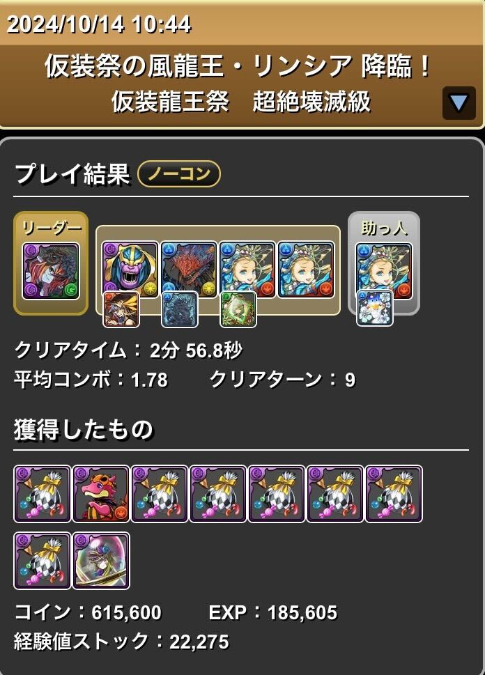 ヘラLUNAのクリア履歴