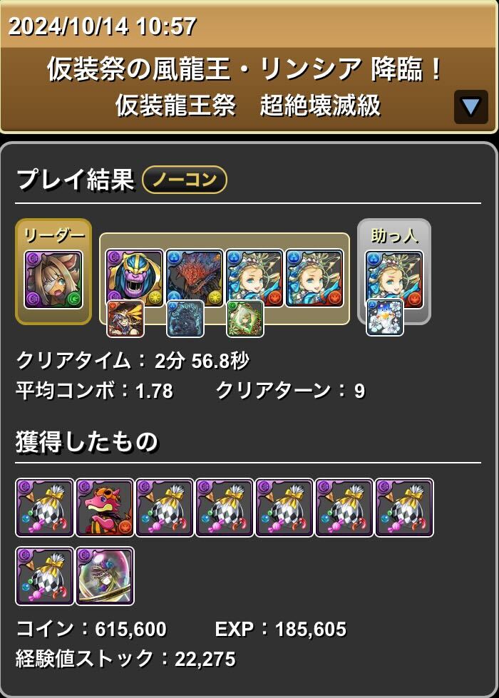 チャコルのクリア履歴