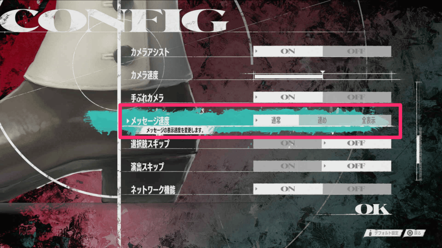 メッセージ速度