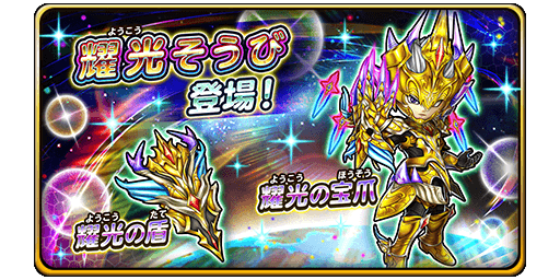 10/14(月)12:00から新装備登場