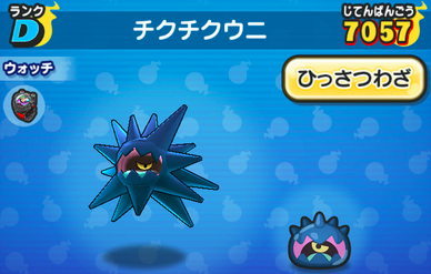 ちくちくうに　画像