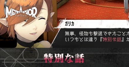 特別な話で貰えるアクセサリ一覧と効果