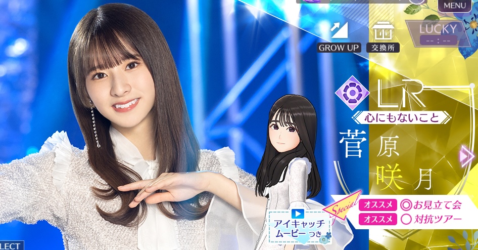 【心にもないこと】菅原 咲月の画像