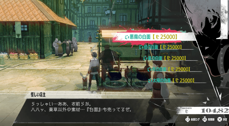 怪しい店主の販売アイテム