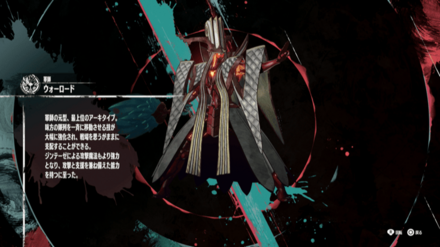 ウォーロード画像