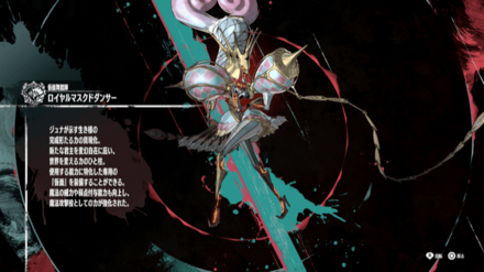 ロイヤルマスクドダンサー画像