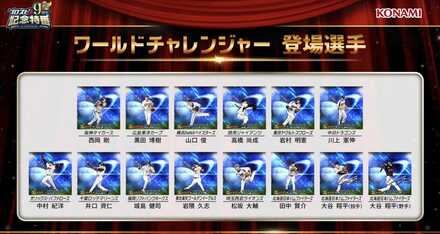 ワールドチャレンジャー