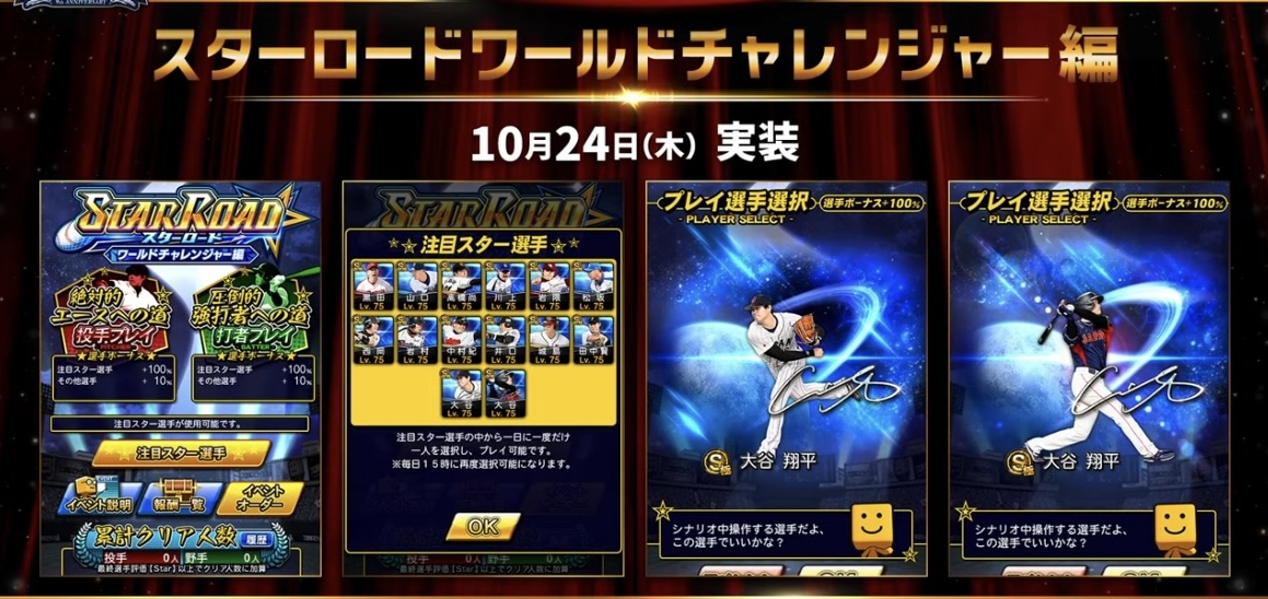 スターロード｜ワールドチャレンジャー編