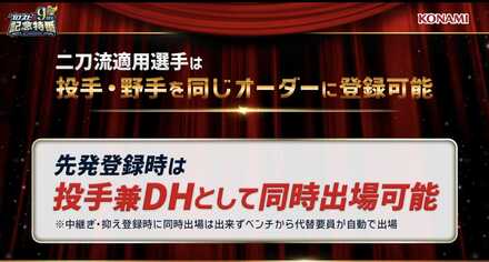 二刀流ルール適用