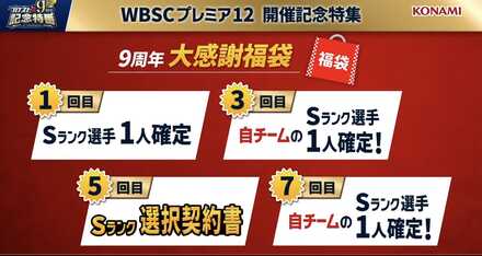 9周年大感謝福袋