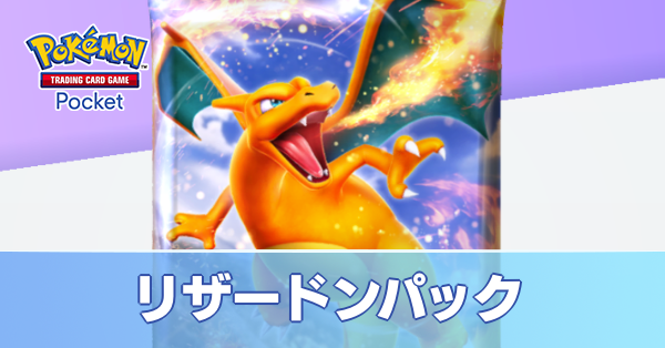 最強の遺伝子リザードン画像