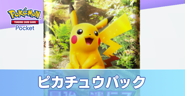 最強の遺伝子ピカチュウ画像