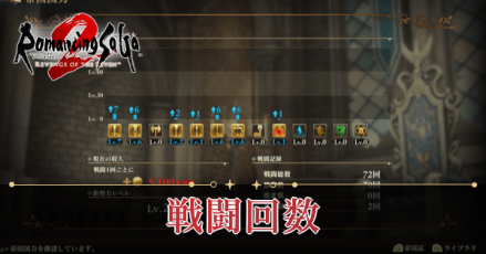 戦闘回数