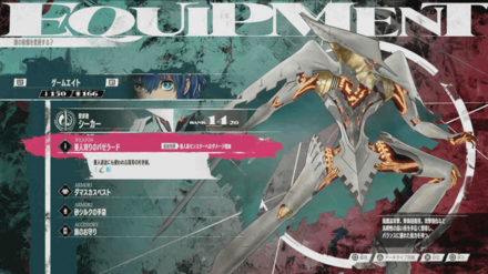 装備選択