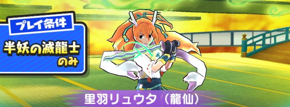 里羽リュウタ（龍仙）のスコアタ攻略