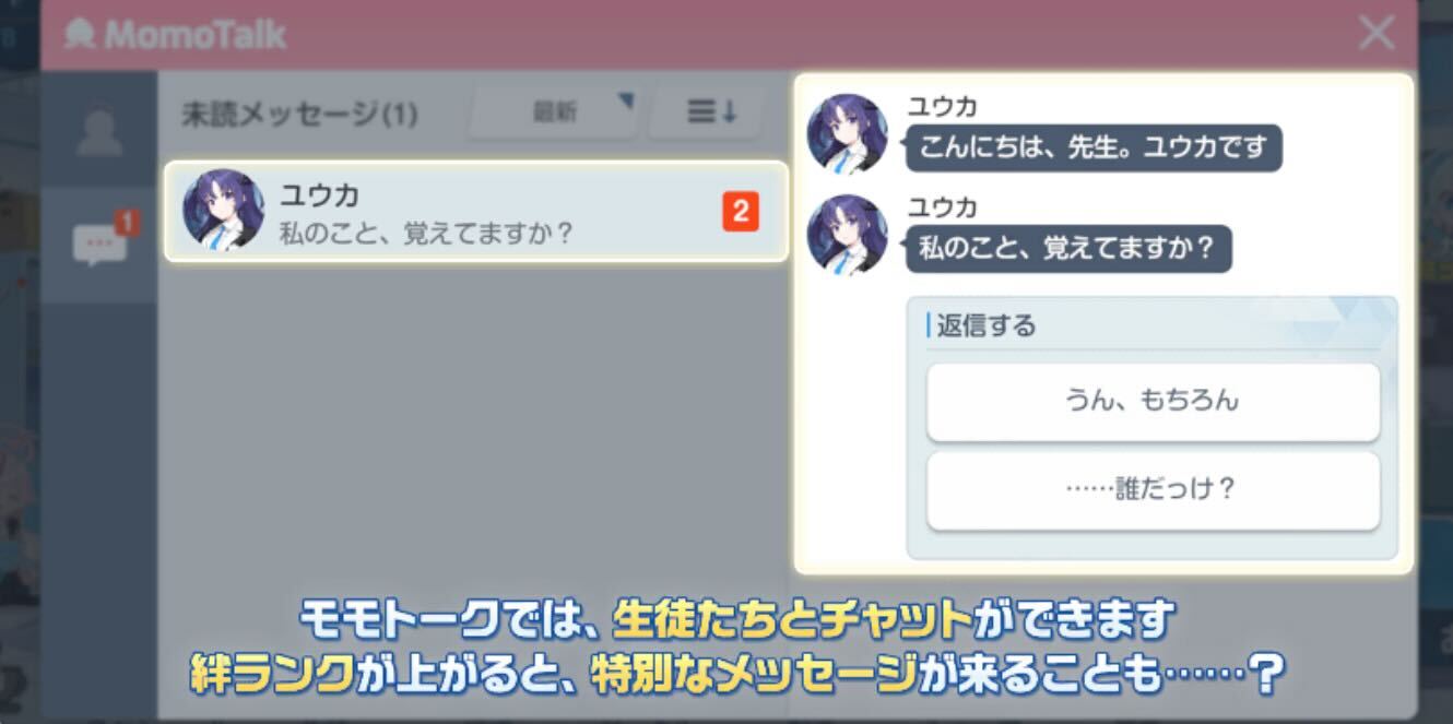 モモトークとは