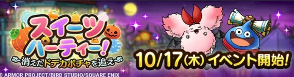 スイーツパーティーイベント