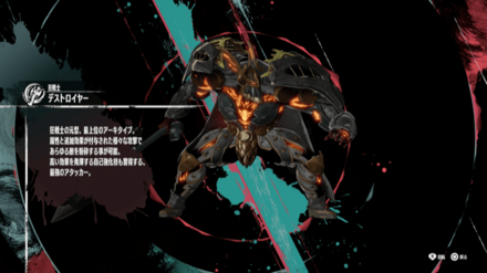 デストロイヤー画像