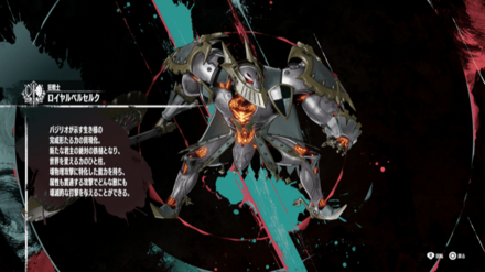 ロイヤルベルセルク画像