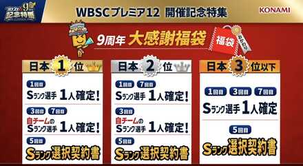 9周年大感謝福袋おかわり