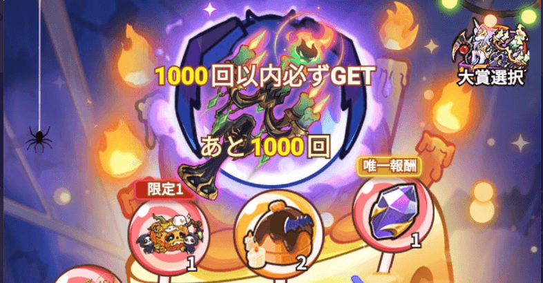 驚きカボチャパイガチャ