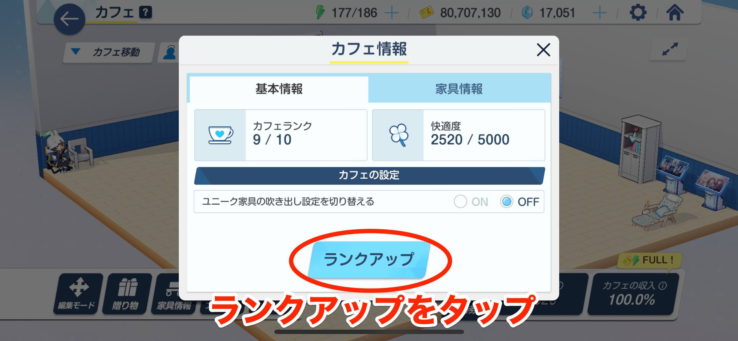 ランクアップをタップ