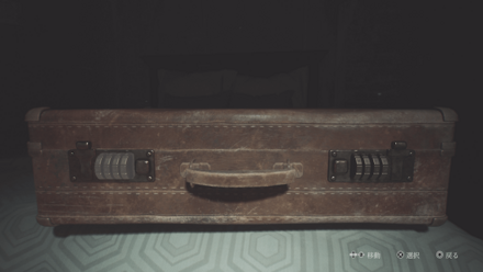 トランクの謎解き