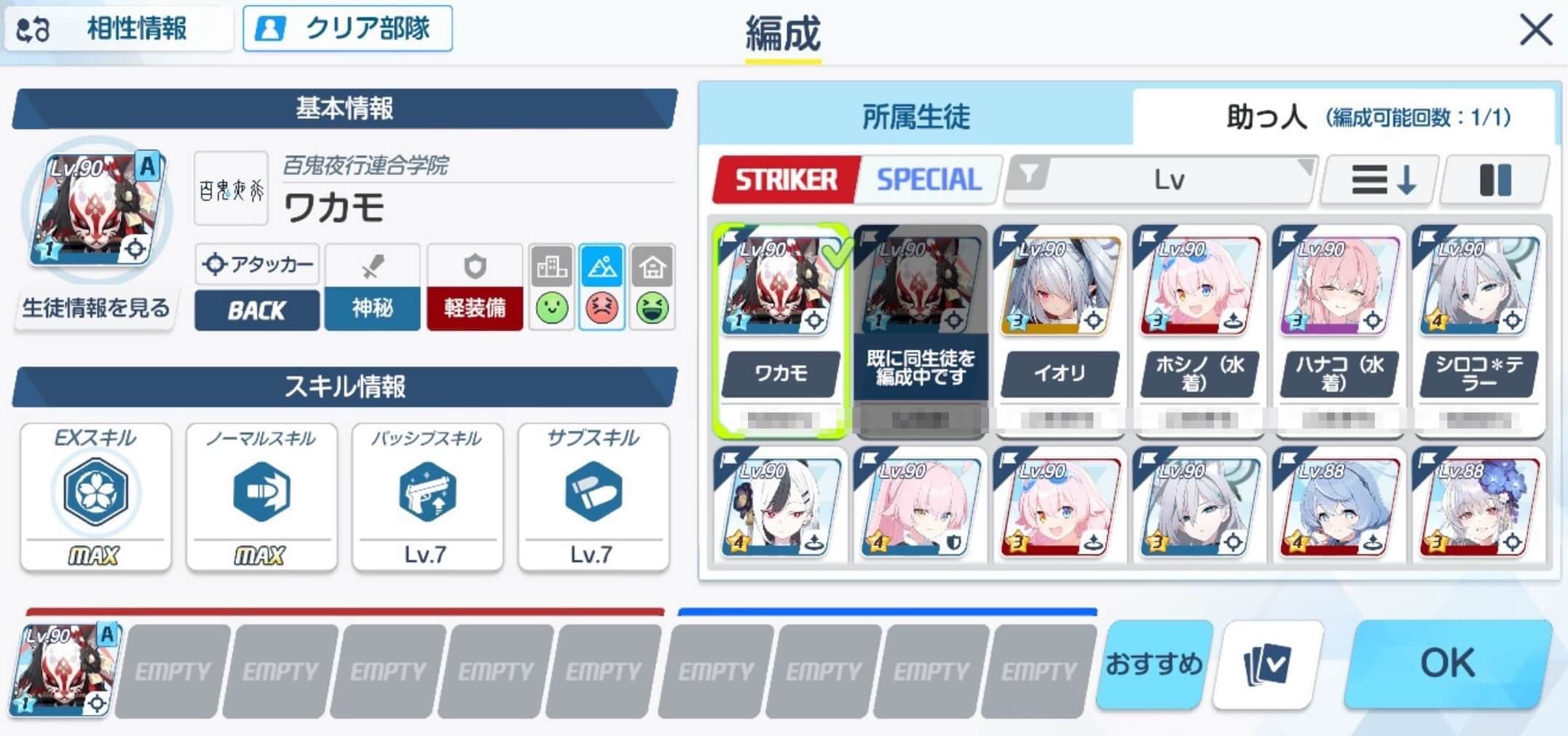 フレンドが設定している生徒を使うことが可能