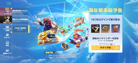 周年リマインダー