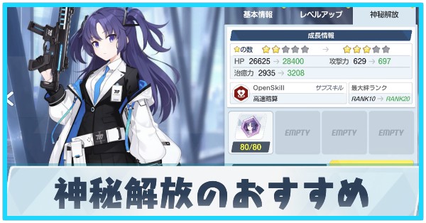 神秘解放のおすすめ