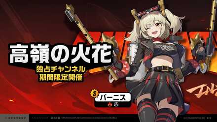 バーニスガチャ画像